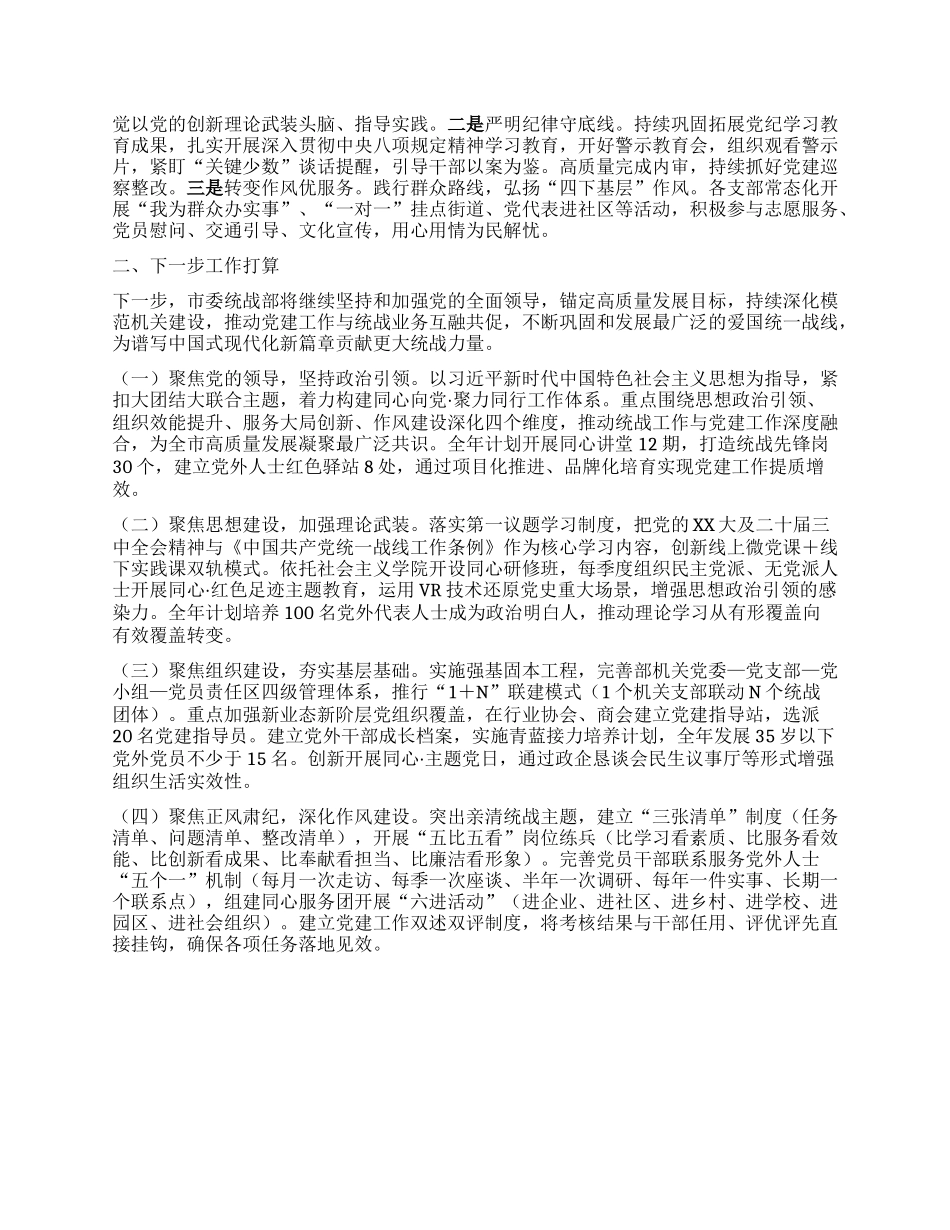 市委统战部2025年上半年X建工作总结.docx_第2页