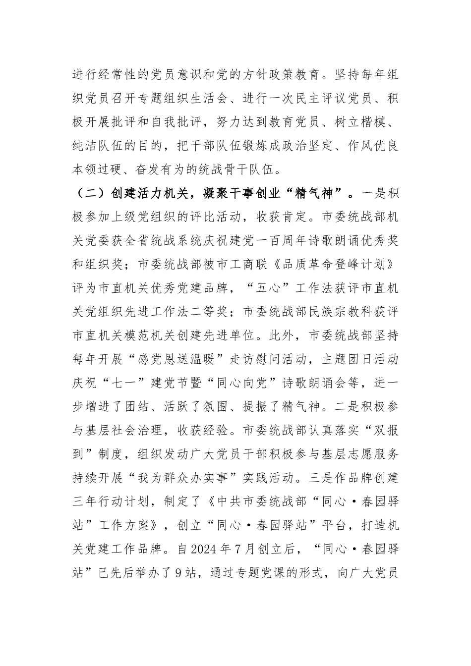 市委统战部部长2024年抓基层党建工作述职报告.docx_第2页