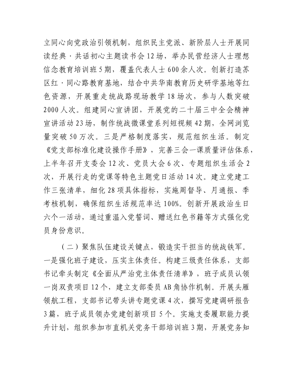 市委统战部上半年X建工作总结.docx_第2页