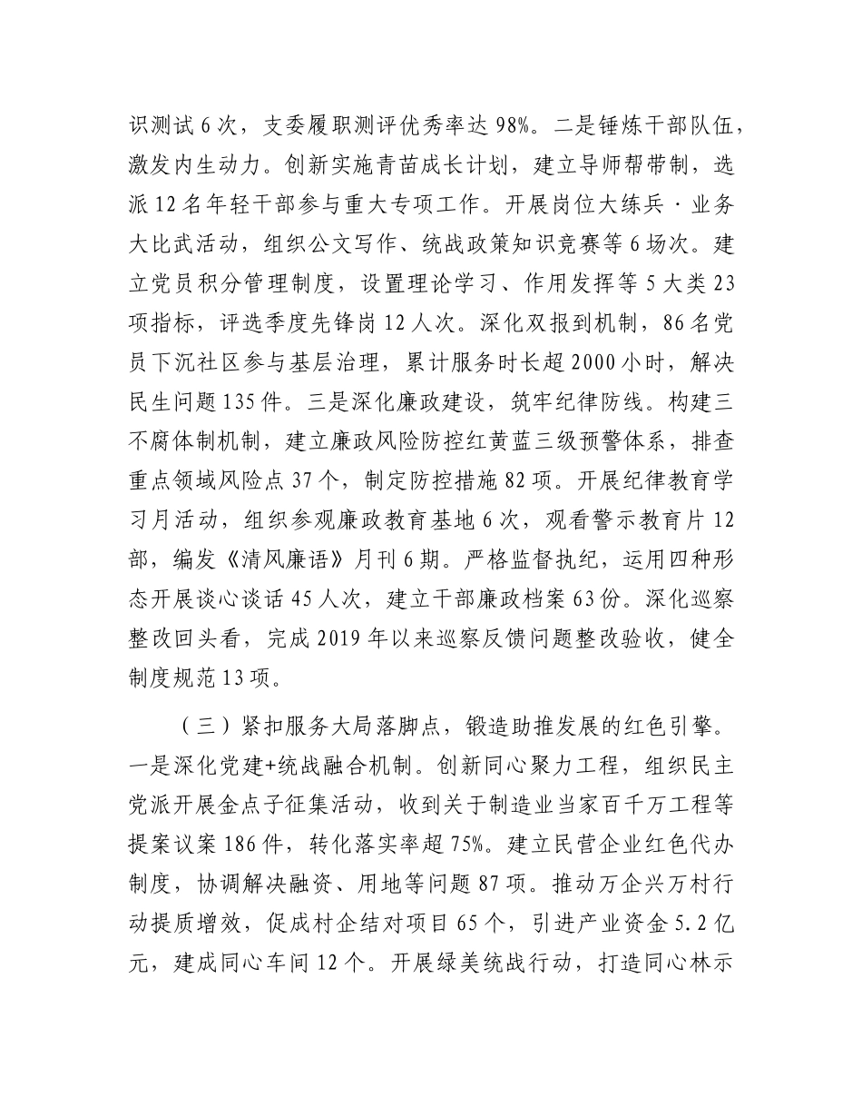 市委统战部上半年X建工作总结.docx_第3页