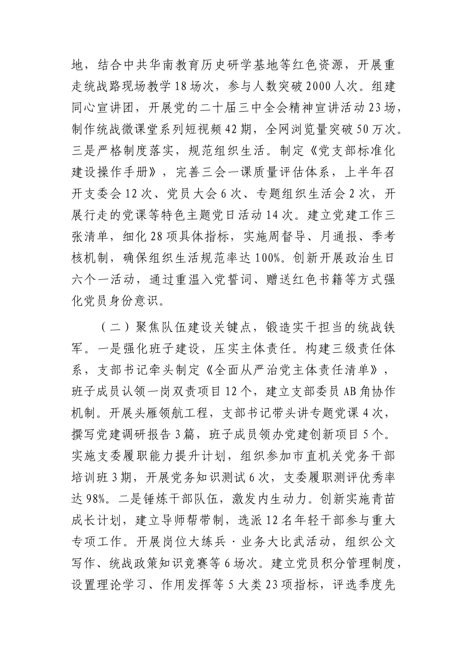 市委统战部上半年X建工作总结2600字.docx_第2页