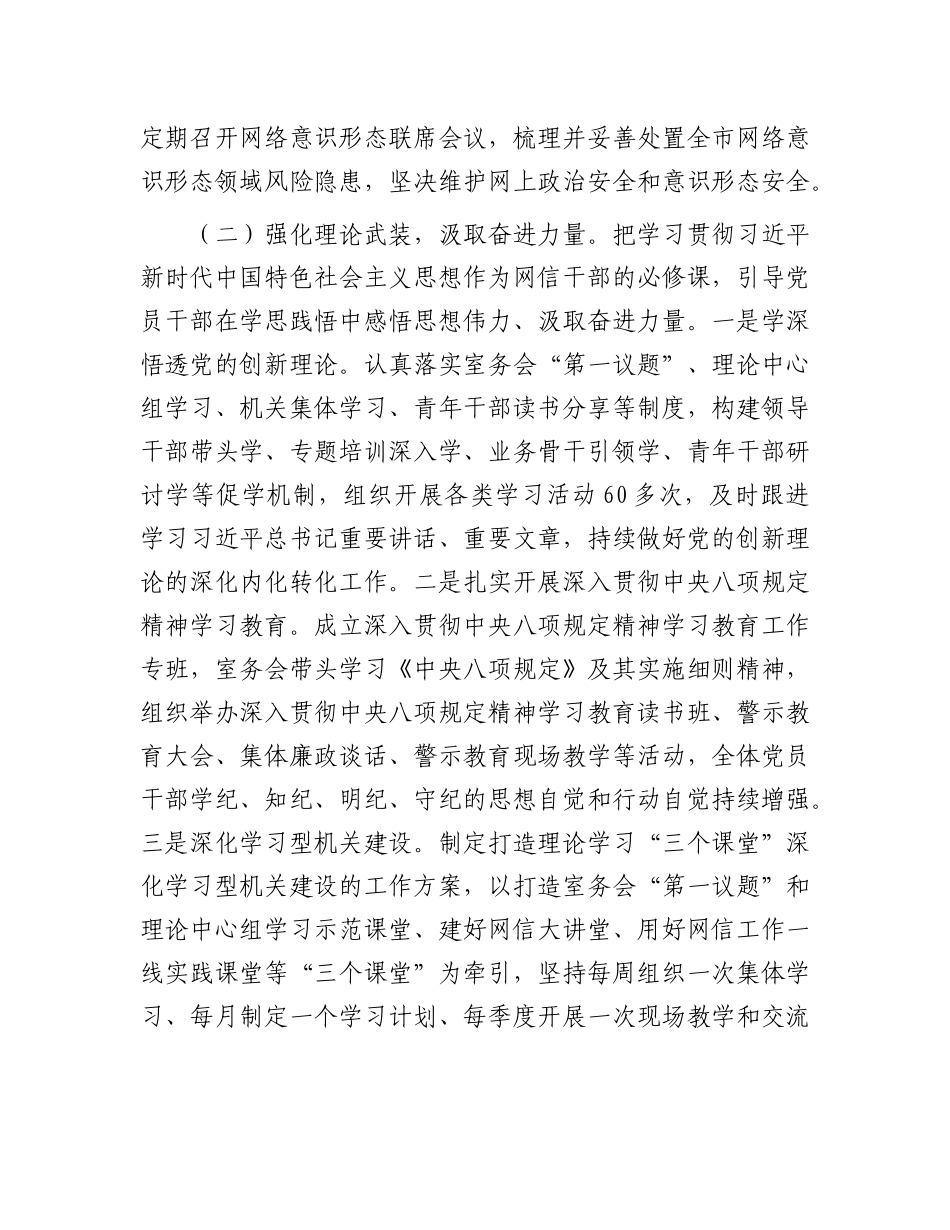 市委网信办X组上半年X建工作总结.docx_第2页