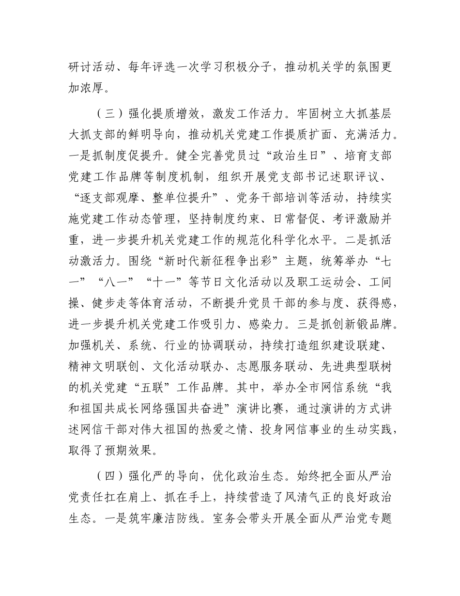市委网信办X组上半年X建工作总结.docx_第3页