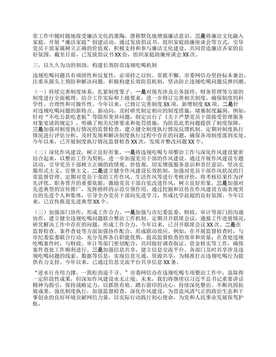 市委网信办关于违规吃喝专项整治工作进展汇报.docx_第3页