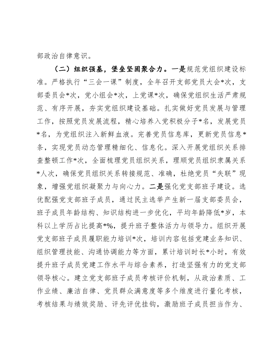 市委宣传部2024年机关X建工作总结及2025年工作谋划.docx_第3页