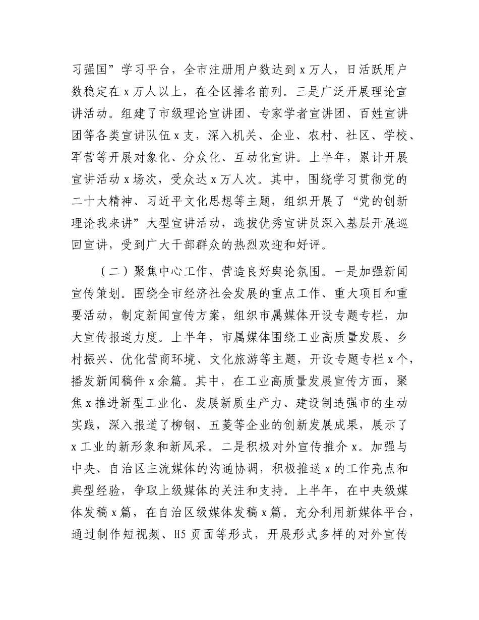 市委宣传部2025年上半年工作情况总结(1).docx_第2页