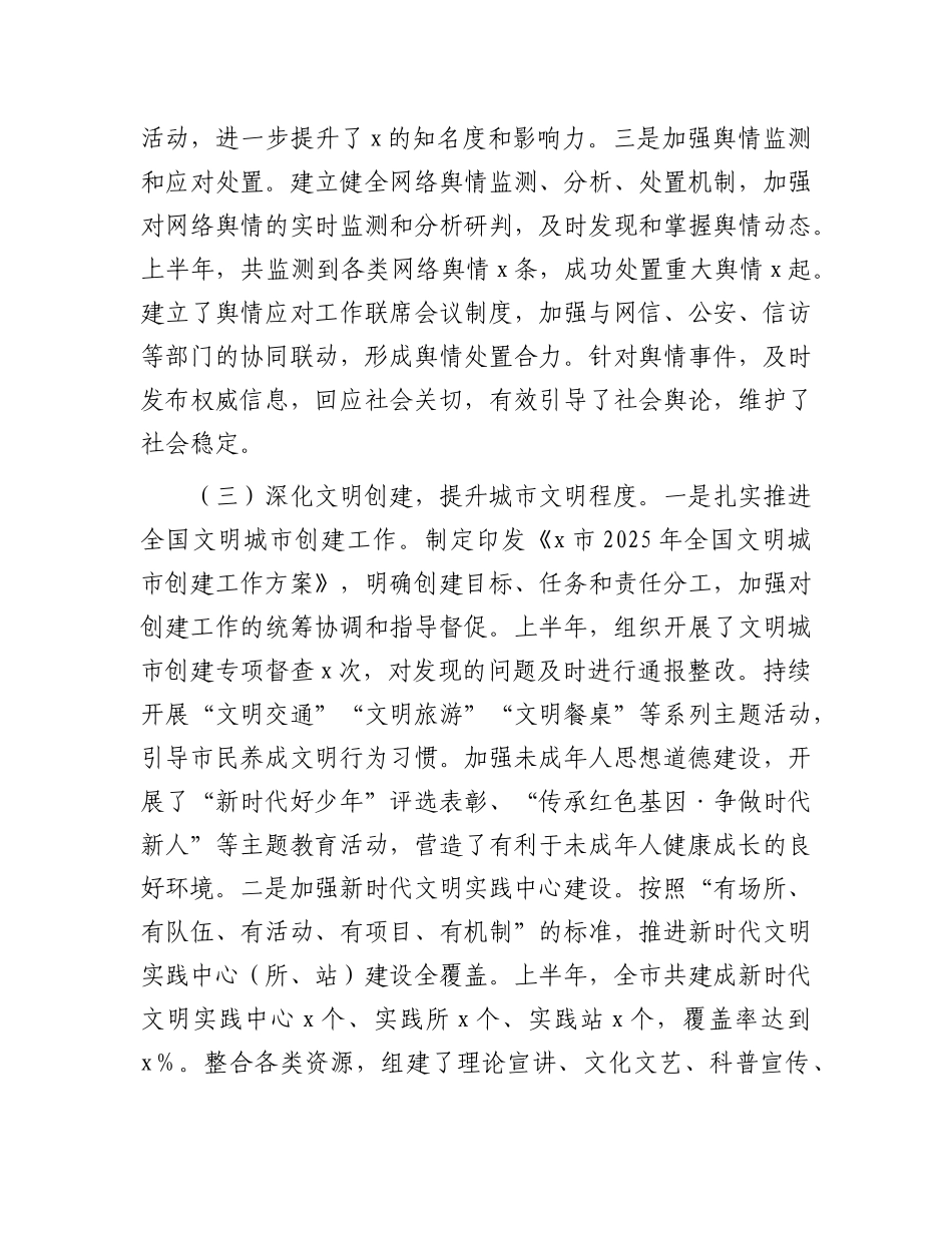 市委宣传部2025年上半年工作情况总结(1).docx_第3页