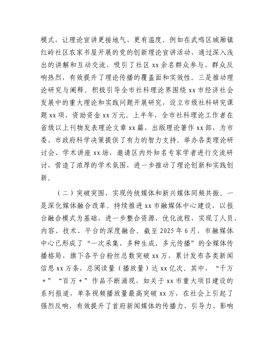 市委宣传部2025年上半年工作情况总结及下步工作打算.docx_第2页