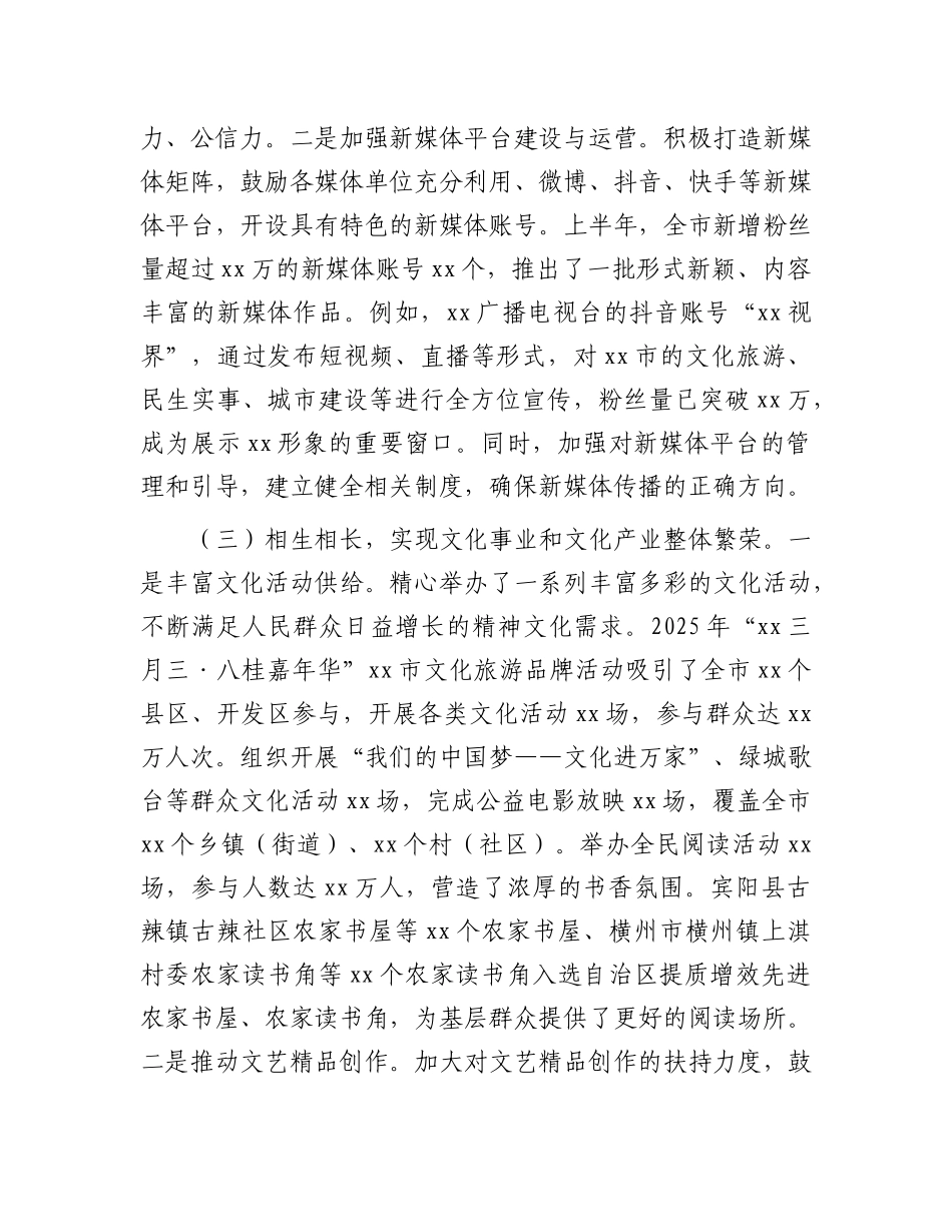 市委宣传部2025年上半年工作情况总结及下步工作打算.docx_第3页