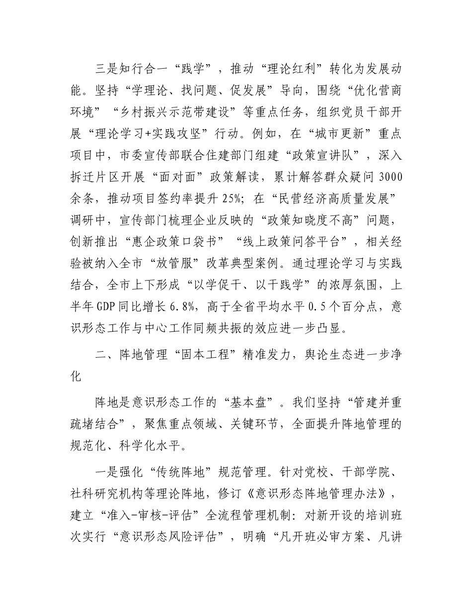 市委宣传部2025年上半年意识形态工作情况总结.docx_第3页