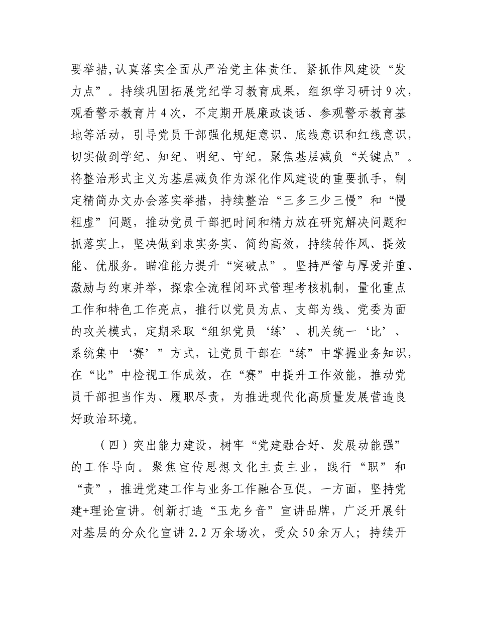 市委宣传部X支部X建工作总结汇报(1).docx_第3页