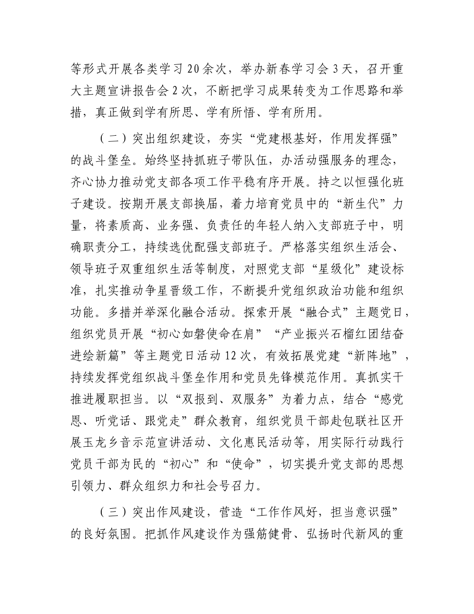 市委宣传部X支部X建工作总结汇报.docx_第2页