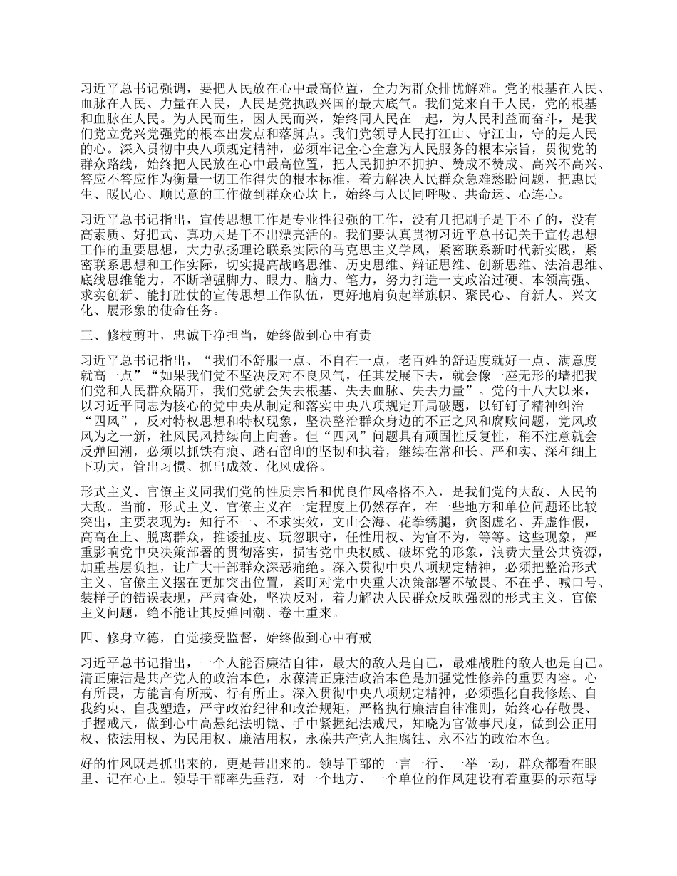 市委宣传部部长学习贯彻中央BXGD精神专题研讨发言材料 (2).docx_第2页