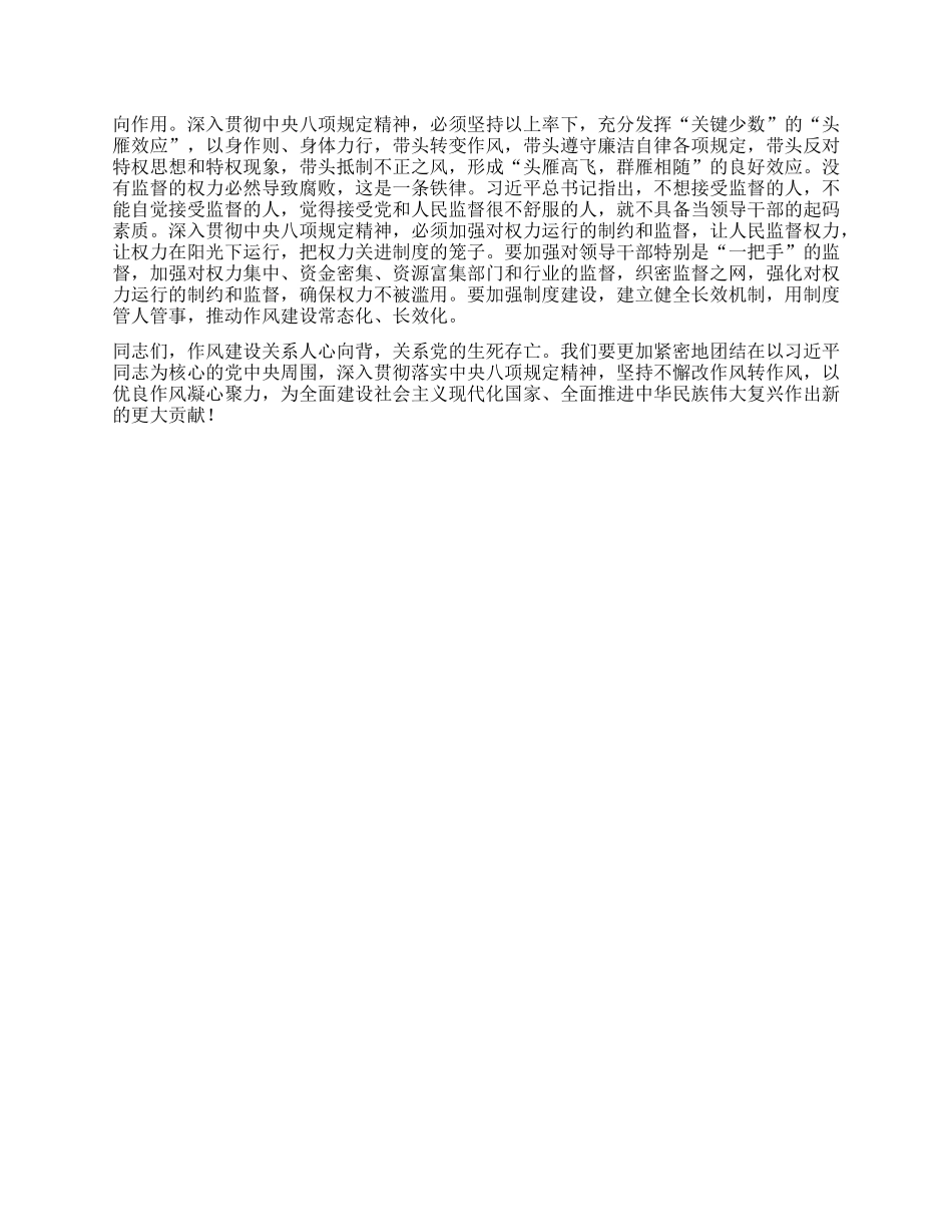 市委宣传部部长学习贯彻中央BXGD精神专题研讨发言材料 (2).docx_第3页