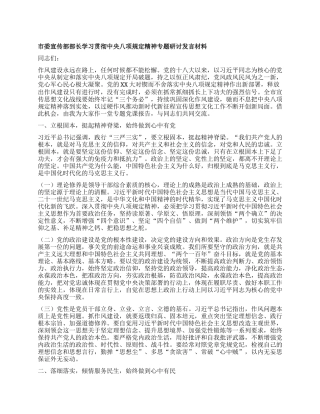 市委宣传部部长学习贯彻中央BXGD精神专题研讨发言材料 (2).docx