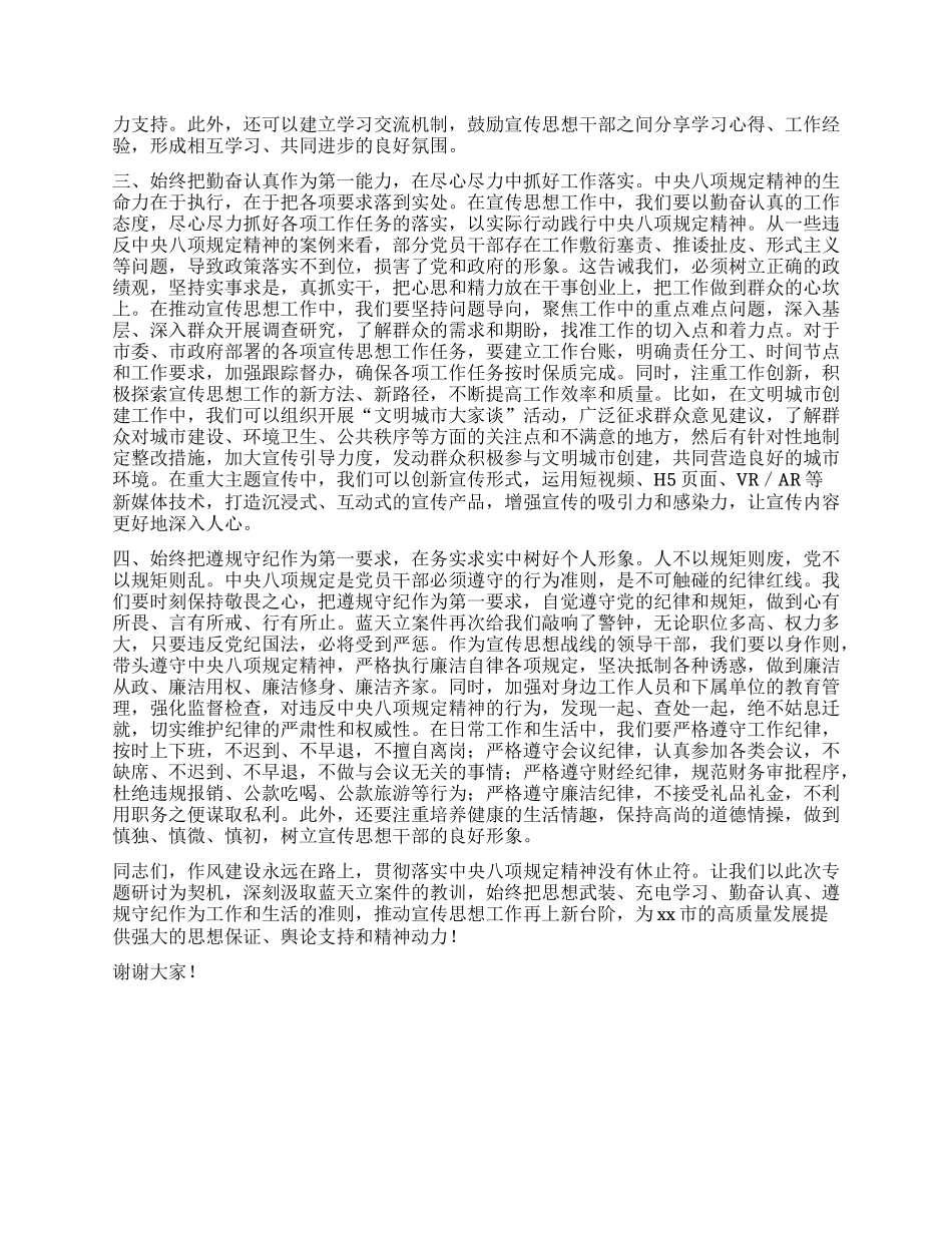 市委宣传部部长学习贯彻中央BXGD精神专题研讨发言材料.docx_第2页