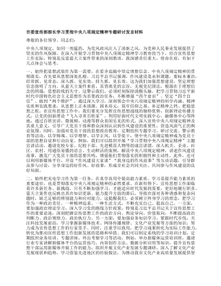 市委宣传部部长学习贯彻中央BXGD精神专题研讨发言材料.docx