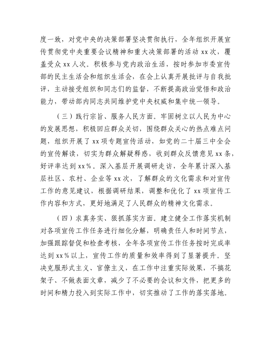 市委宣传部常务副部长2024年民主生活会个人对照检查发言材料（上年度整改＋四个带头＋个人重大事项）.docx_第2页