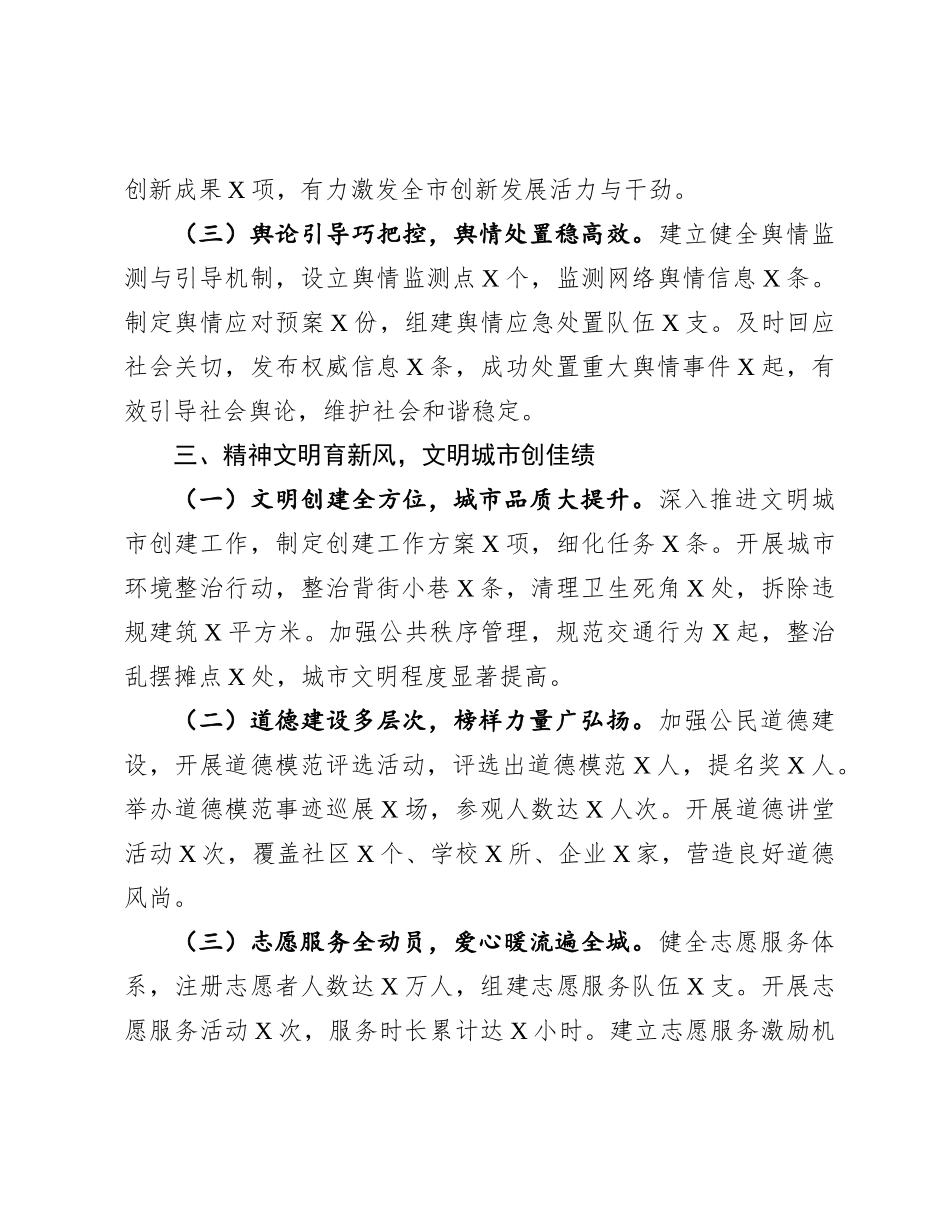 市委宣传部常务副部长2024年述职述廉报告有重名 836471.docx_第3页
