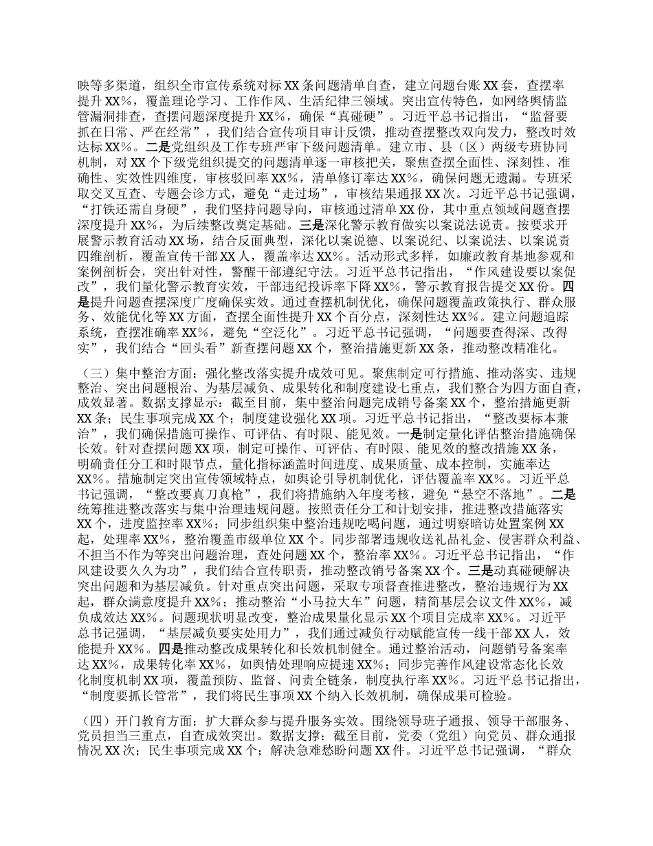 市委宣传部关于深入贯彻中央BXGD精神学习教育“回头看”情况报告.docx_第2页