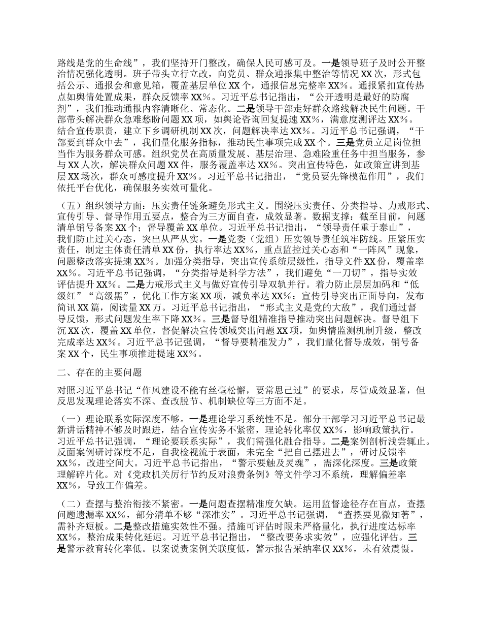 市委宣传部关于深入贯彻中央BXGD精神学习教育“回头看”情况报告.docx_第3页