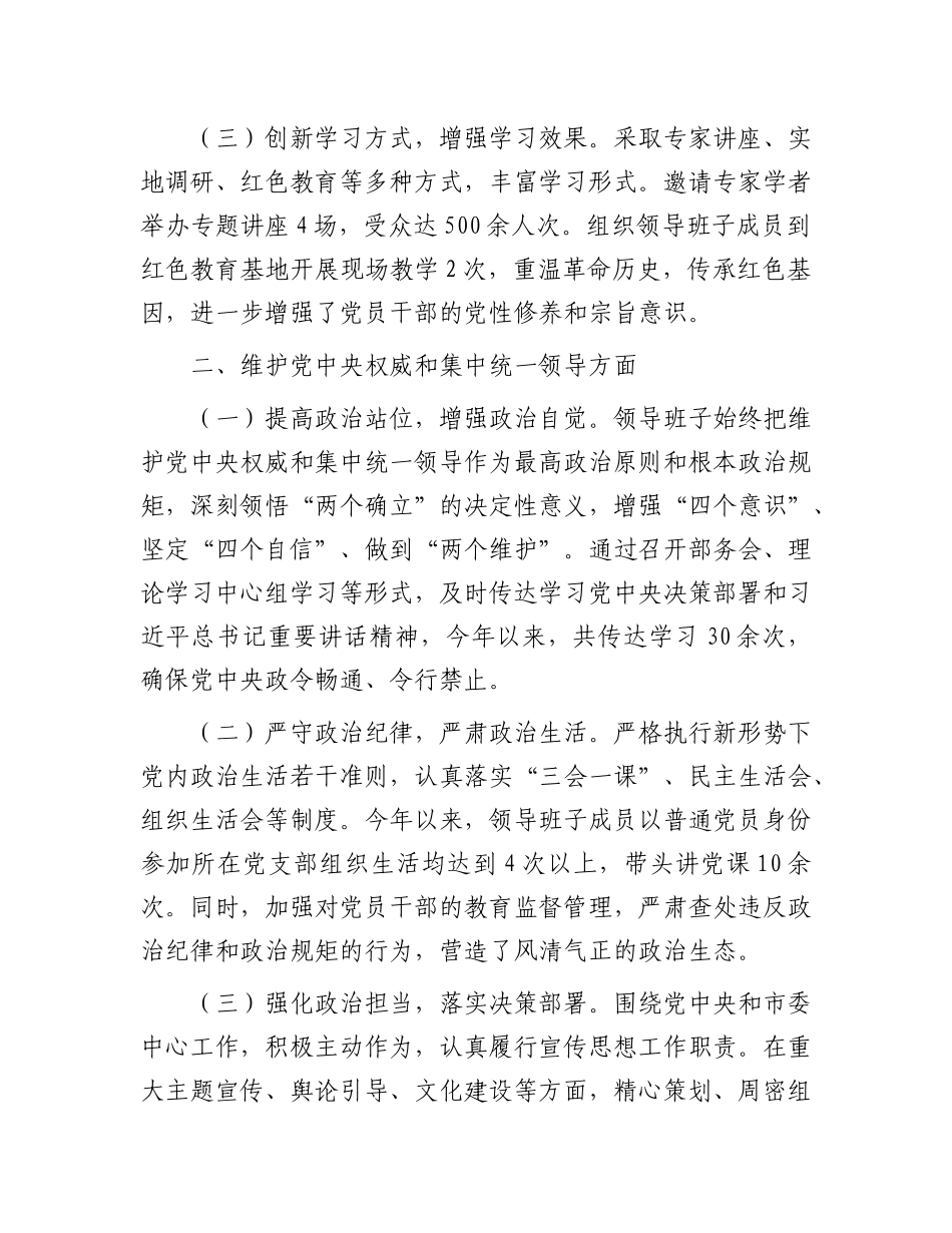 市委宣传部领导班子2023年主题教育专题民主生活会整改落实情况报告.docx_第2页