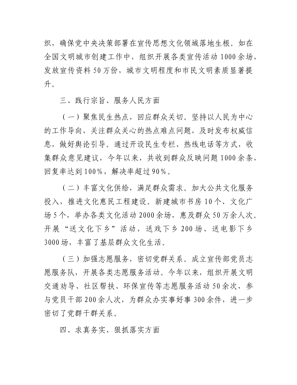 市委宣传部领导班子2023年主题教育专题民主生活会整改落实情况报告.docx_第3页