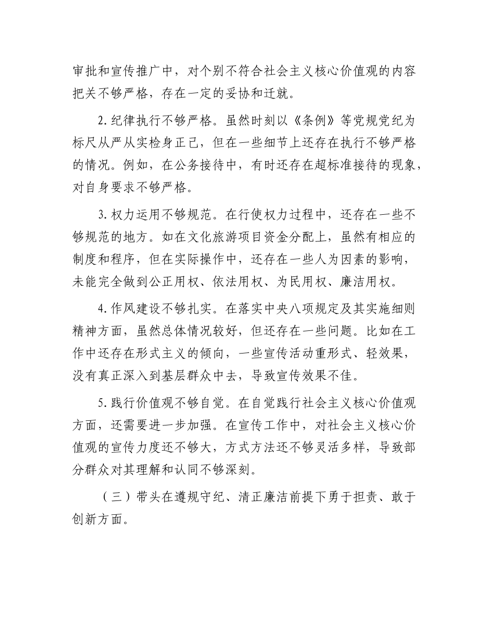 市委宣传部长关于2024年度民主生活会对照检视发言材料（四个带头＋反面案例）.docx_第3页