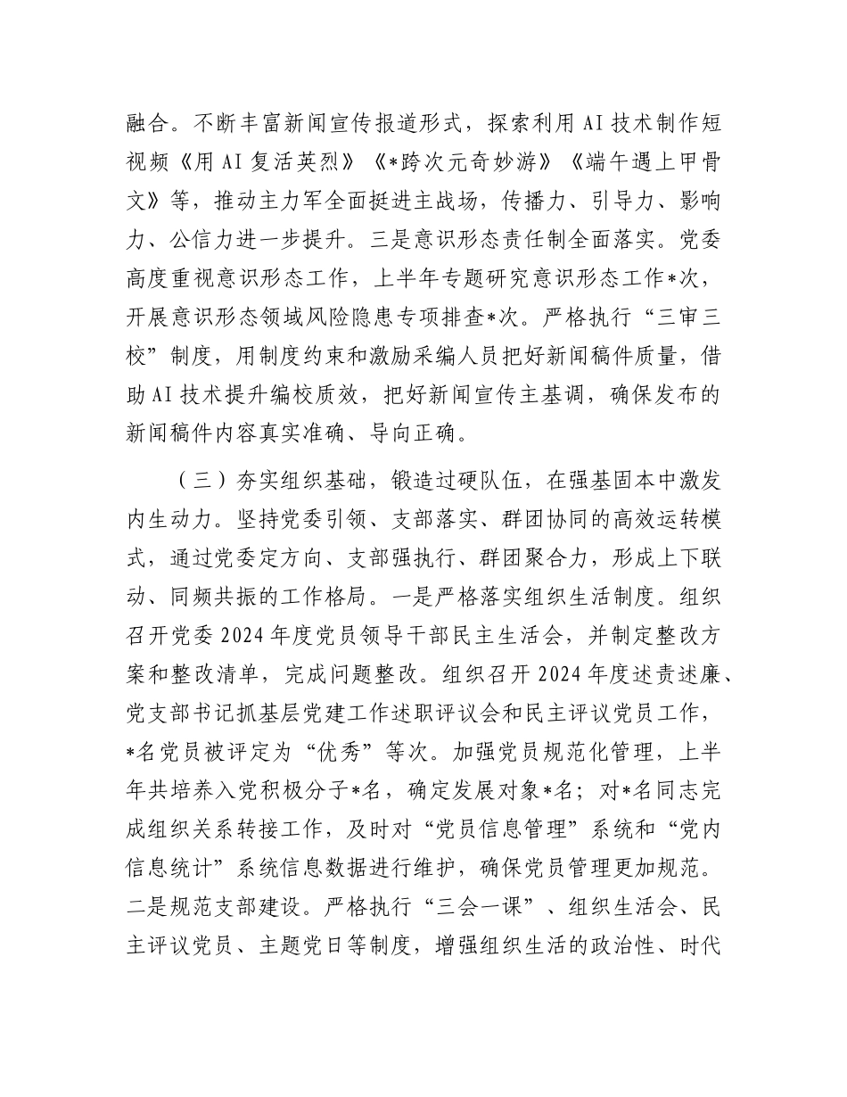 市委宣传系统2025年上半年X建工作总结.docx_第3页