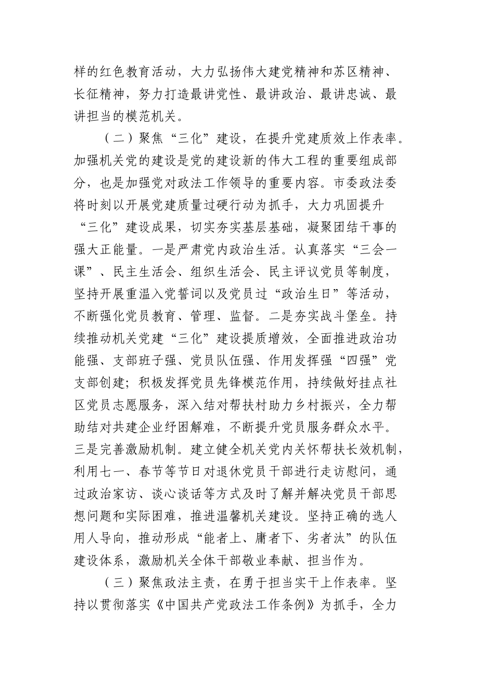 市委政法委2025年上半年X建工作总结（2682字）.docx_第2页