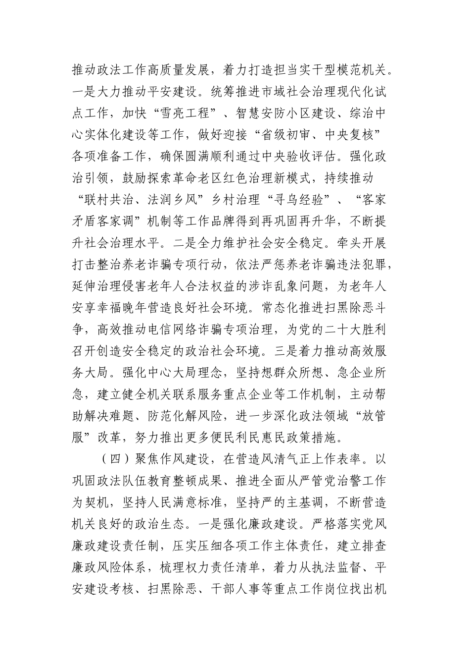 市委政法委2025年上半年X建工作总结（2682字）.docx_第3页