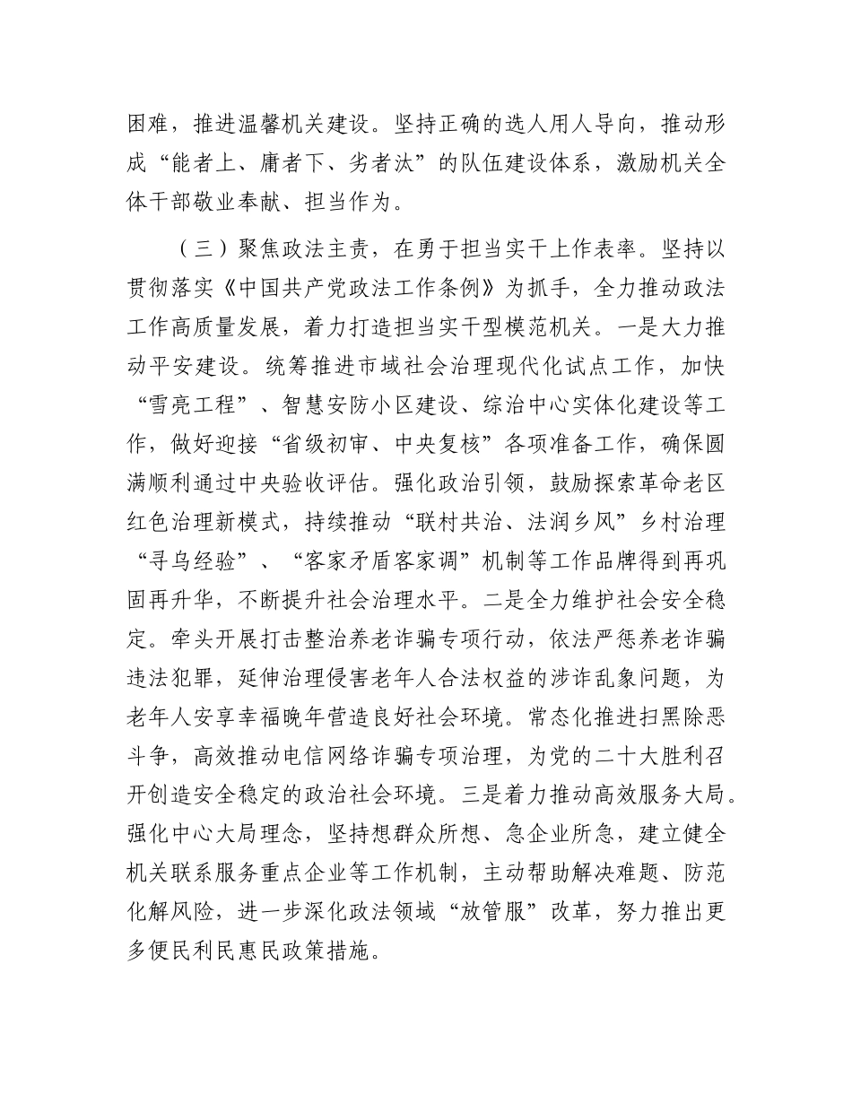 市委政法委2025年上半年X建工作总结.docx_第3页