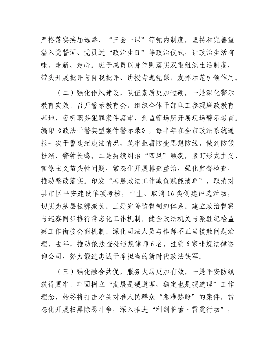 市委政法委2025年上半年抓基层X建工作总结.docx_第2页