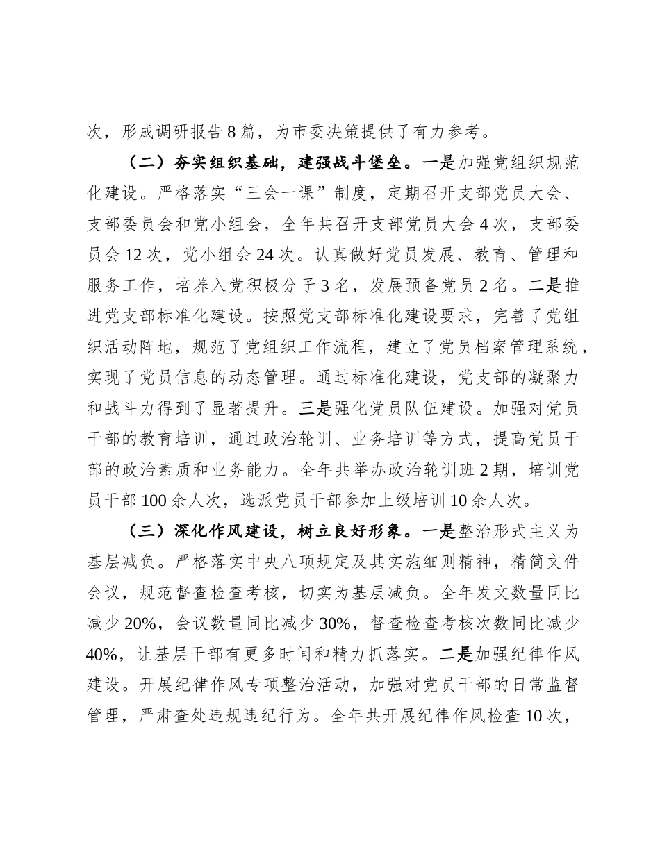 市委政法委关于2024年机关X建工作总结及2025年工作谋划有重名 346659.docx_第2页