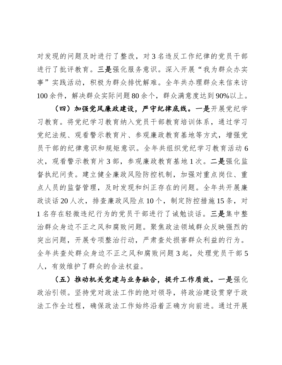 市委政法委关于2024年机关X建工作总结及2025年工作谋划有重名 346659.docx_第3页