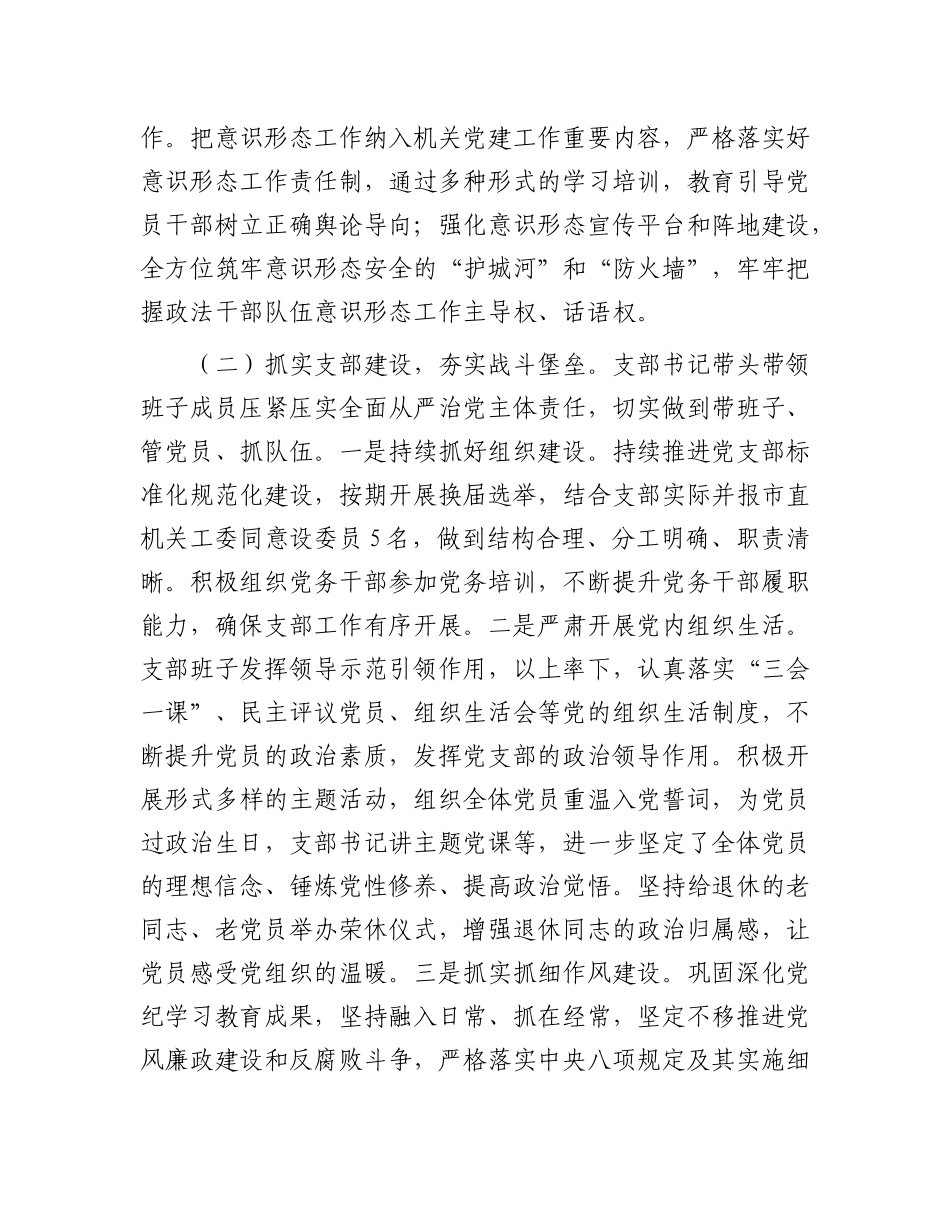 市委政法委上半年X建工作总结.docx_第2页