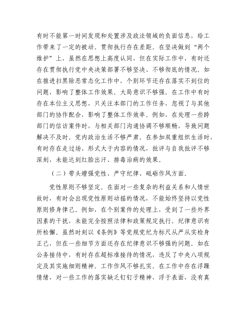 市委政法委书记关于2024年度民主生活会对照检视发言材料.docx_第2页
