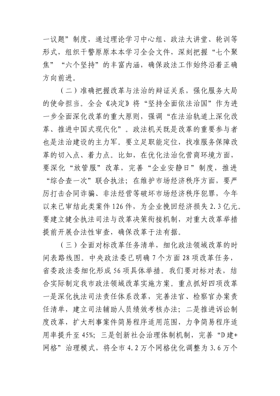 市委政法委书记在机关委务会（扩大）会议上的讲话.docx_第2页