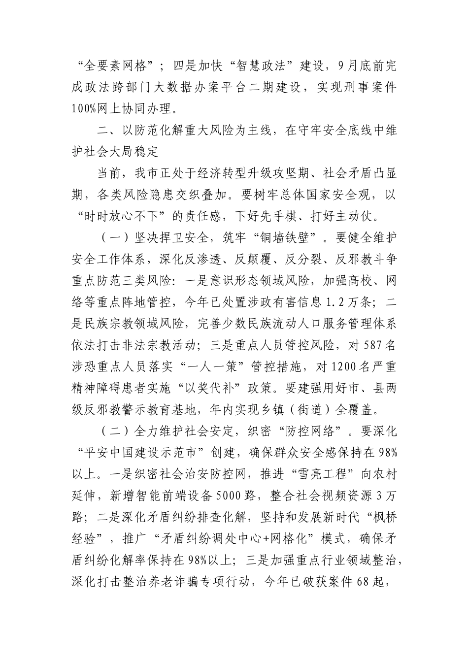 市委政法委书记在机关委务会（扩大）会议上的讲话.docx_第3页