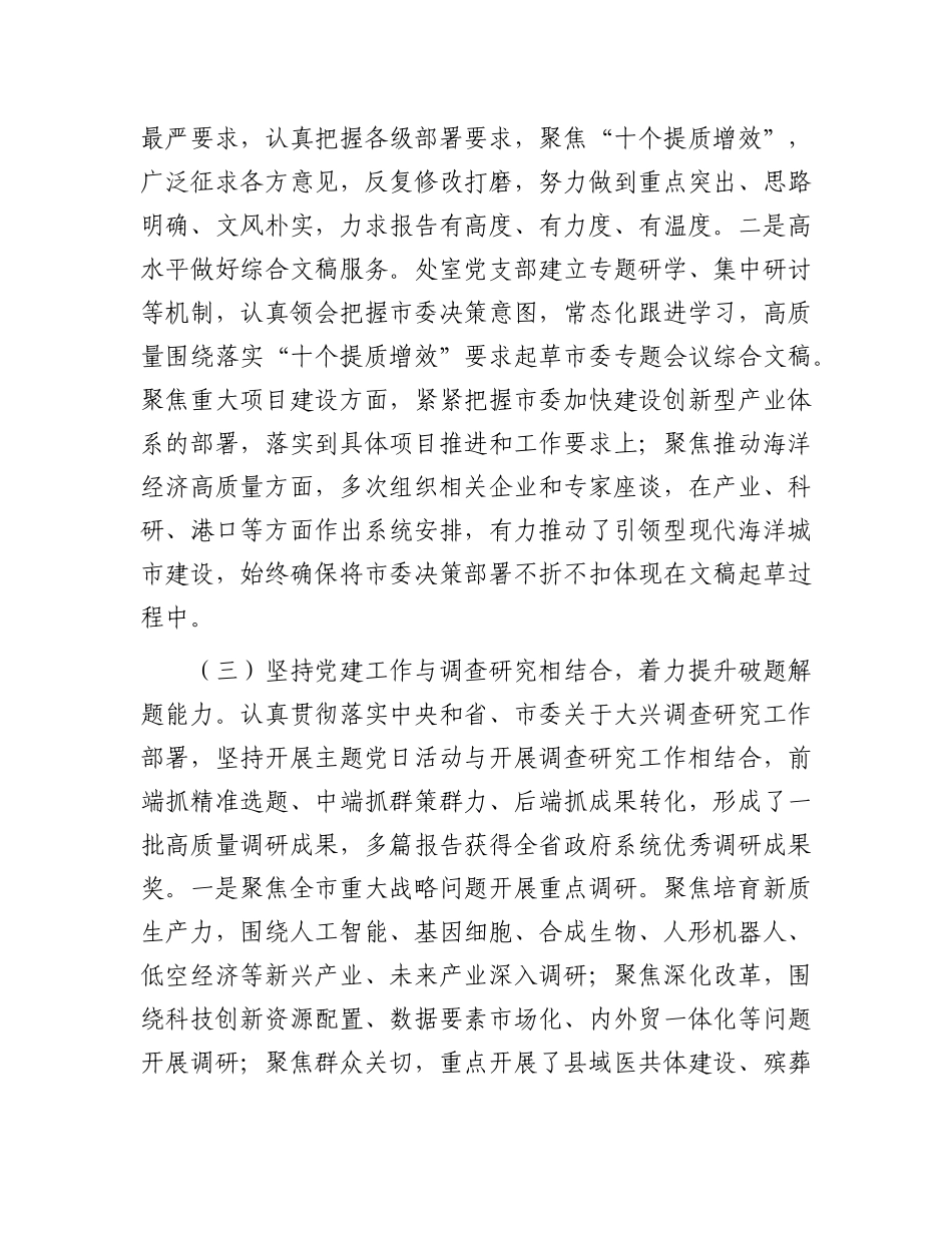 市委政研室X支部2024年抓基层X建述职工作报告.docx_第3页