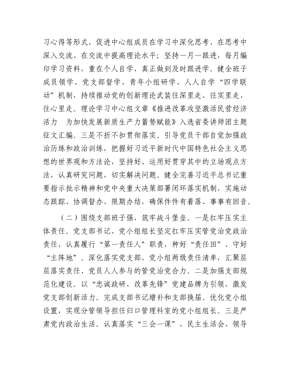 市委政研室X支部上半年落实全面从严治X主体责任工作情况报告.docx_第2页