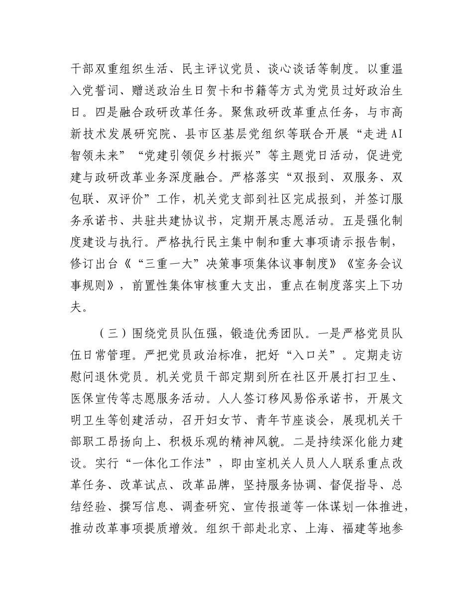 市委政研室X支部上半年落实全面从严治X主体责任工作情况报告.docx_第3页