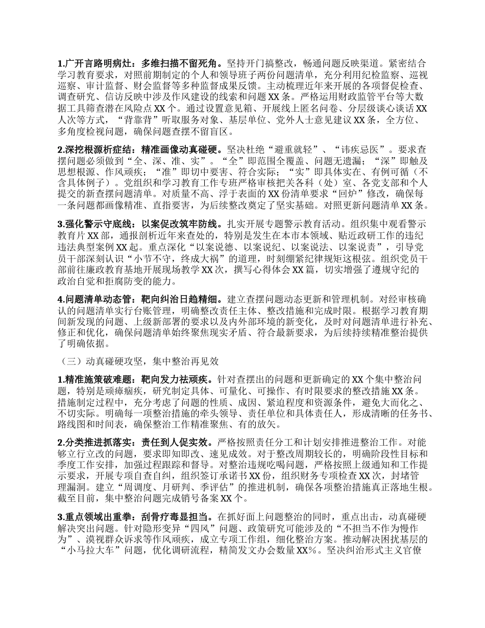 市委政研室关于深入贯彻中央BXGD精神学习教育“回头看”情况的报告.docx_第2页
