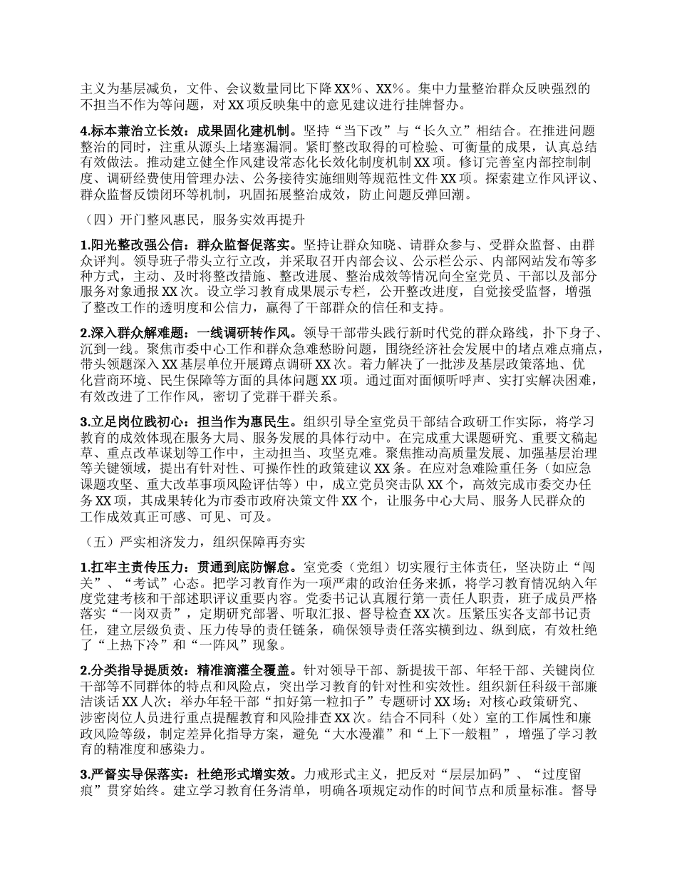 市委政研室关于深入贯彻中央BXGD精神学习教育“回头看”情况的报告.docx_第3页