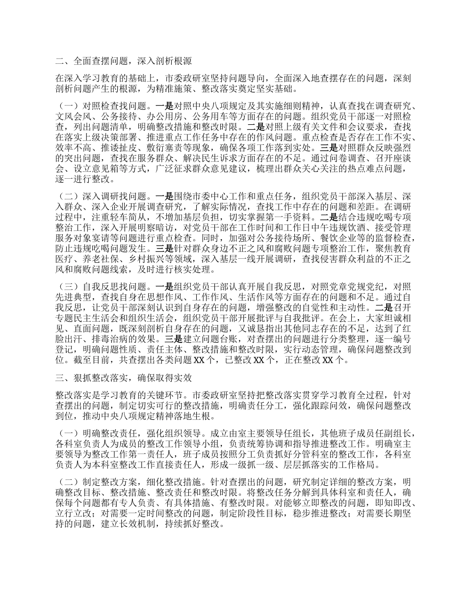 市委政研室关于深入贯彻中央BXGD精神学习教育总结及下一步工作计划.docx_第2页