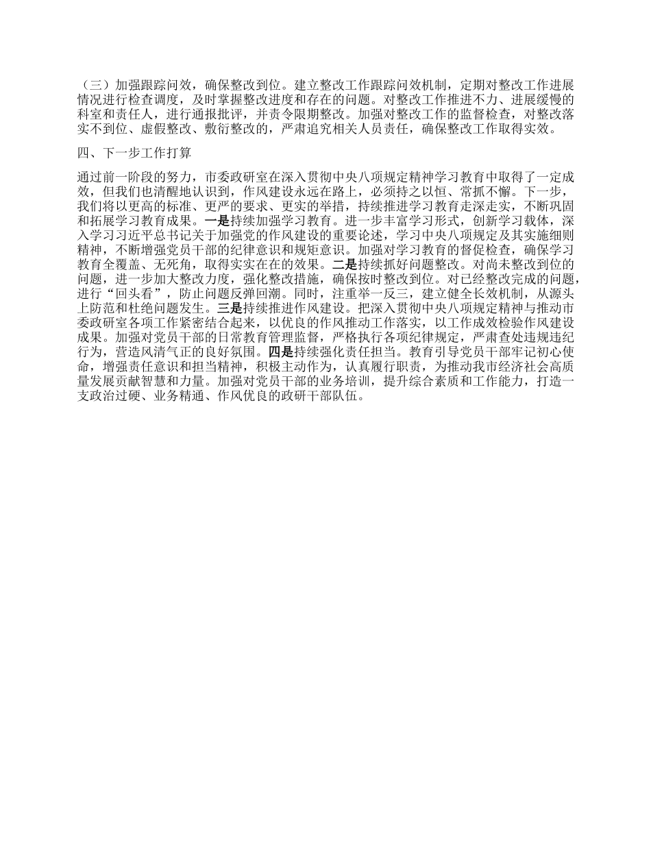 市委政研室关于深入贯彻中央BXGD精神学习教育总结及下一步工作计划.docx_第3页