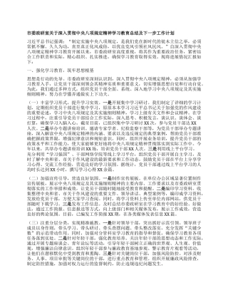 市委政研室关于深入贯彻中央BXGD精神学习教育总结及下一步工作计划.docx