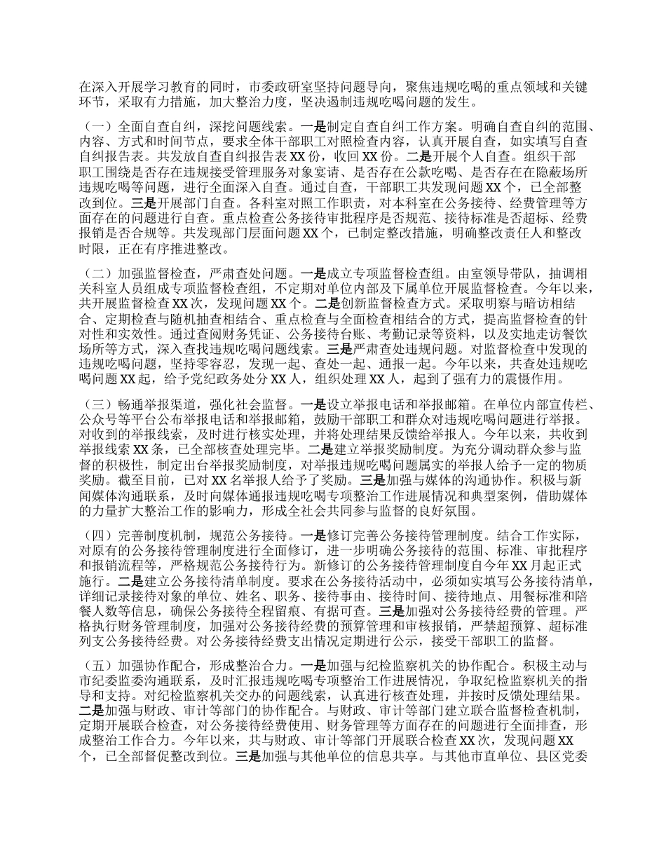 市委政研室关于违规吃喝专项整治工作进展汇报.docx_第2页