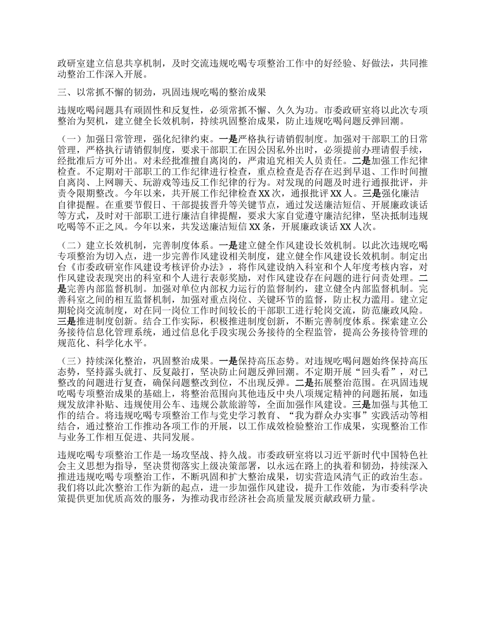 市委政研室关于违规吃喝专项整治工作进展汇报.docx_第3页