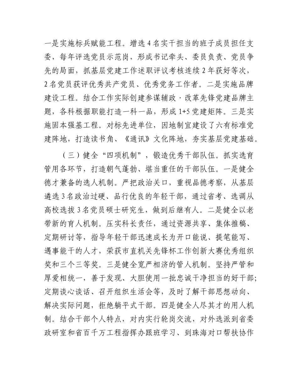 市委政研室上半年X建工作打算.docx_第2页